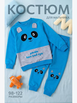 Костюм для мальчика из футера Happyfox