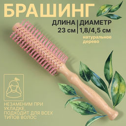 Брашинг, d=1.8/4.5×23 см, цвет «светлое дерево»
