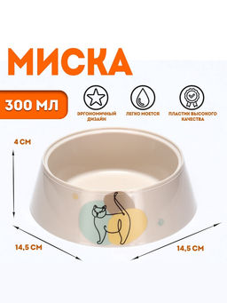 Цена за 2 шт. Миска «Мур-мяу» для кошек 0.3 л, 14.5×14.5×4 см, светло-бежевый