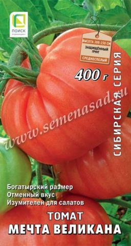 Томат Мечта Великана (сиб. серия) (А) (ЦВ) 0,1гр.