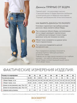 джинсы мужские синие - BOCHETTI фото 11