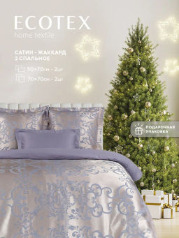 Постельное белье Севилья 2сп Max (подарочная упаковка) + 4 наволочки