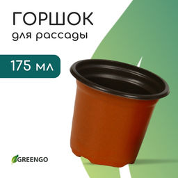 Цена за 40 шт. Горшок для рассады, 175 мл, d=8.5 см, h=7.5 см, мягкий пластик, терракот, Greengo