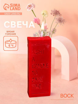 Цена за 3 шт. Свеча с надписью "Light a candle" 1,5х1,5х8,5 см, соевый воск МИКС