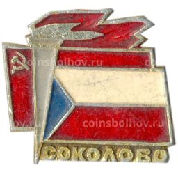 Значок Соколово