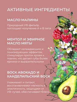 Охлаждающий солнцезащитный бальзам для губ SPF 15 с ментолом - Siberina фото 6