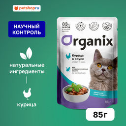 Паучи для стерилизованных кошек "Идеальная кожа и шерсть": курица в соусе 49804