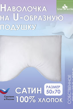 Наволочка на подушку "Морфея" 50*70 см, сатин