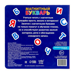 Книга Магнитный букварь 8 стр. - Буква-ленд фото 9