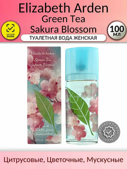 E. ARDEN GREEN TEA SAKURA BLOSSOM w EDT 100 ml M, туалетная вода