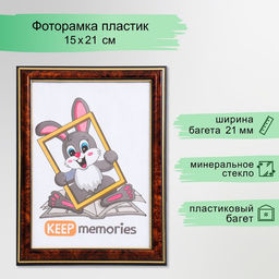 Фоторамка для фото 15×21 см Keep memories, Lotta, пластик под тёмный орех