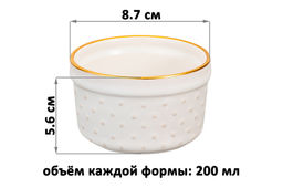 Набор 4 форм для запекания Бисер 200 мл 8,7*8,7*5,6 см, молочно - белый, золотая кайма, керамика - Elan gallery фото 2