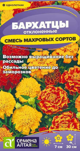 Цветы Бархатцы Отклоненные Смесь махровых сортов/Сем Алт/цп 0,2 гр. (2029 / 4758)