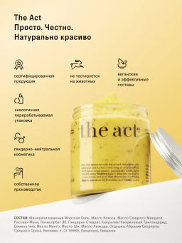 Скраб для тела Манго антицеллюлитный, 300 г - The act фото 15