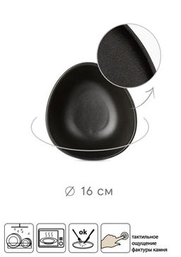 Салатник треугольный ROCK BLACK 16см - Domenik фото 4