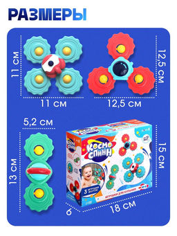 Игрушки для купания в ванной «Спиннеры», на присоске, набор 3 шт.