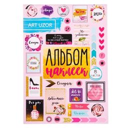 Альбом наклеек Мой день, 11 16 см