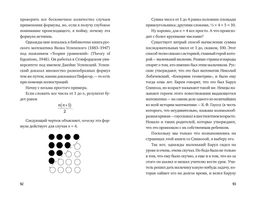 Удивительная математика. Как теория чисел и теория множеств порождают парадоксы бесконечности. Шапира Х. - Колибри фото 7