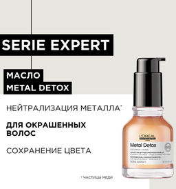 Metal detox концентрированное масло 50мл Loreal - Loreal professionnel фото 3