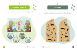 Большая книга археологических загадок. Лебрён С., Одрэн Л. - Махаон фото 2