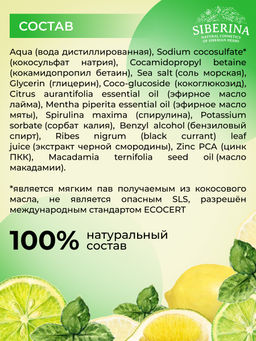 Жидкое мыло для рук антибактериальное Мята и лайм 400 мл - Siberina фото 7