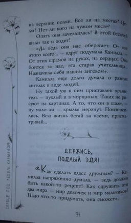 Сердце под левым карманом