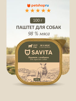 Влажный корм для собак, паштет со свежим ягнёнком, 98% мяса 22ел16