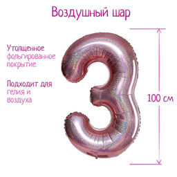 Воздушный шар фольгированный 40" «Цифра 3», голография