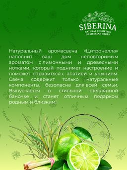 Аромасвеча Цитронелла - Siberina фото 10