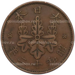 Монета 1 сен 1937 года Япония