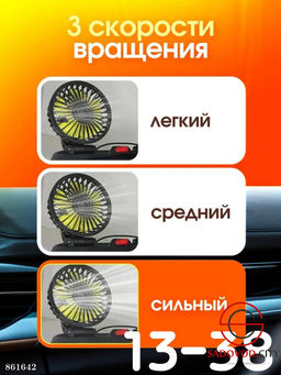 Автомобильный вентилятор - Bruno фото 3