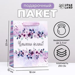 Цена за 2 шт. Пакет подарочный ламинированный вертикальный Исполнения желаний, 18?23?10 см