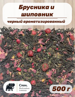 Чай черный Брусника и шиповник