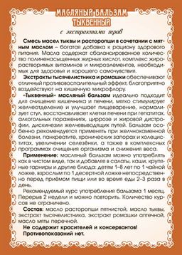 Тыквенный масляный бальзам - Мариславна фото 3