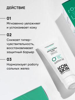 Крем для лица увлажняющий для жирной и комбинированной кожи - Icon skin фото 4
