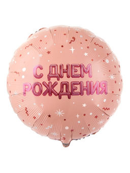 Цена за 2 шт. Воздушный шар фольгированный 18" круг "Буквы розовое-золото" инд.уп.