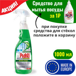 Чистящее средство dr.Prakti для мытья стёкол (спирт и уксус) 1000 мл