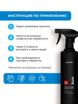 Средство для деликатной чистки сантехники ASIN 0,5л Pro-brite