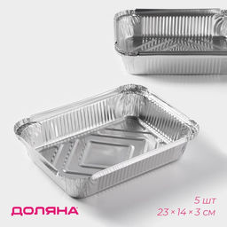 Форма для запекания на гриле Доляна, фольга, 23×14, набор 5 шт.