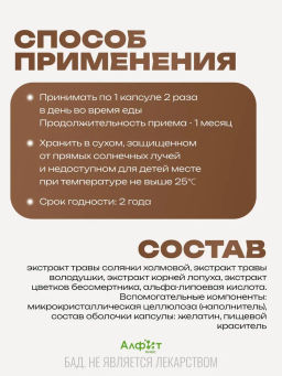 Бад Фитосбор Фитол-7 Гепатопрофит, печёночный Алфит Плюс 1816 фото 5