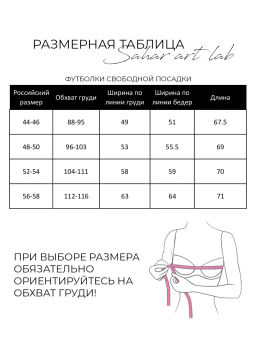 Футболка варёнка с принтом - Sahar art lab фото 12