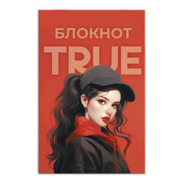 Блокнот, А5, 40 л, арт. 69254 ЧЕСТНАЯ / Блок - белый офсет 60 г/м?, клетка, мягкий переплёт (2 скобы
