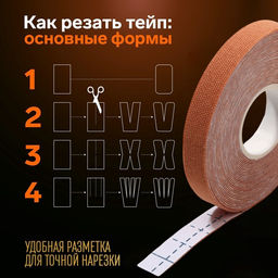 Цена за 2 шт. Кинезио - тейп, 1 см × 5 м, бежевый