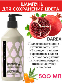 Шампунь с маслом Облепихи и Граната для окрашенных волос 500 мл, SUPERFOOD Contempora