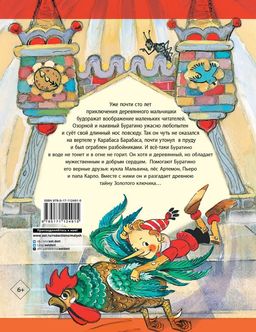 Золотой ключик, или Приключения Буратино. Рисунки Л. Владимирского