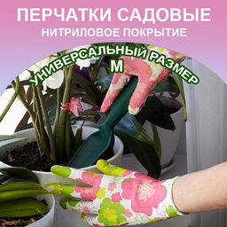Перчатки нейлоновые с мягким нитриловым покрытием для сада и огорода