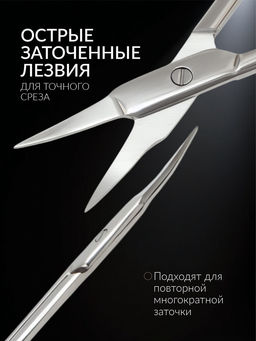 Ножницы маникюрные «Премиум», для кутикулы, загнутые, узкие, 9.3 см, на блистере