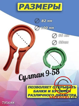 Ключ для открывания винтовых банок