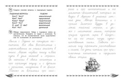 Исправление почерка и профилактика дисграфии: для детей 8-10 лет