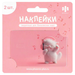 Наклейки на банковскую карту, арт. 71705 / 200 КОТЁНОК МЕЛОМАН (2 шт. в наборе, материал наклеек: ПВ